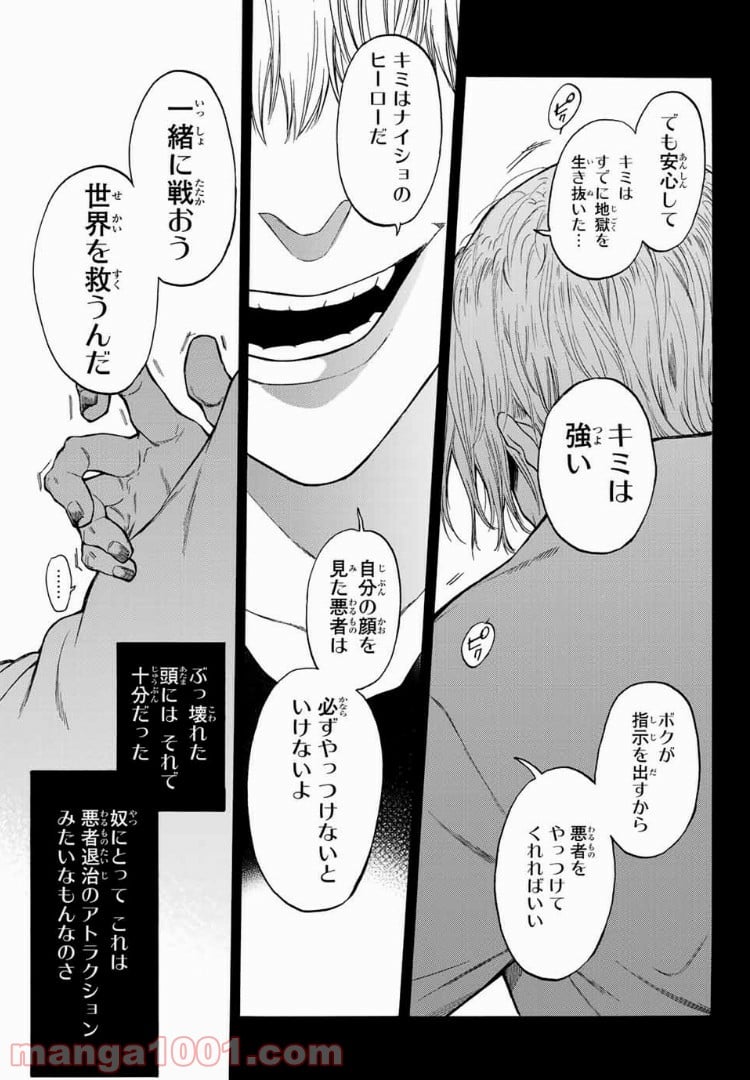 This Man その顔を見た者には死を 第41話 - Page 5