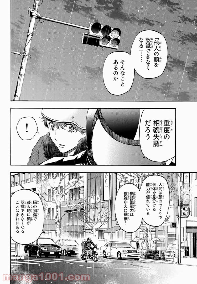 This Man その顔を見た者には死を 第41話 - Page 6