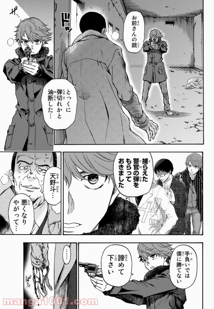 This Man その顔を見た者には死を 第31話 - Page 3