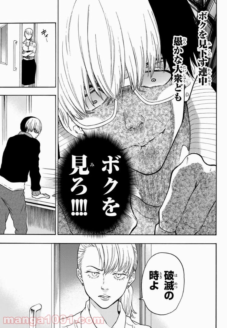 This Man その顔を見た者には死を 第39話 - Page 7