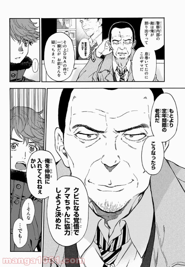 This Man その顔を見た者には死を - 第28話 - Page 4