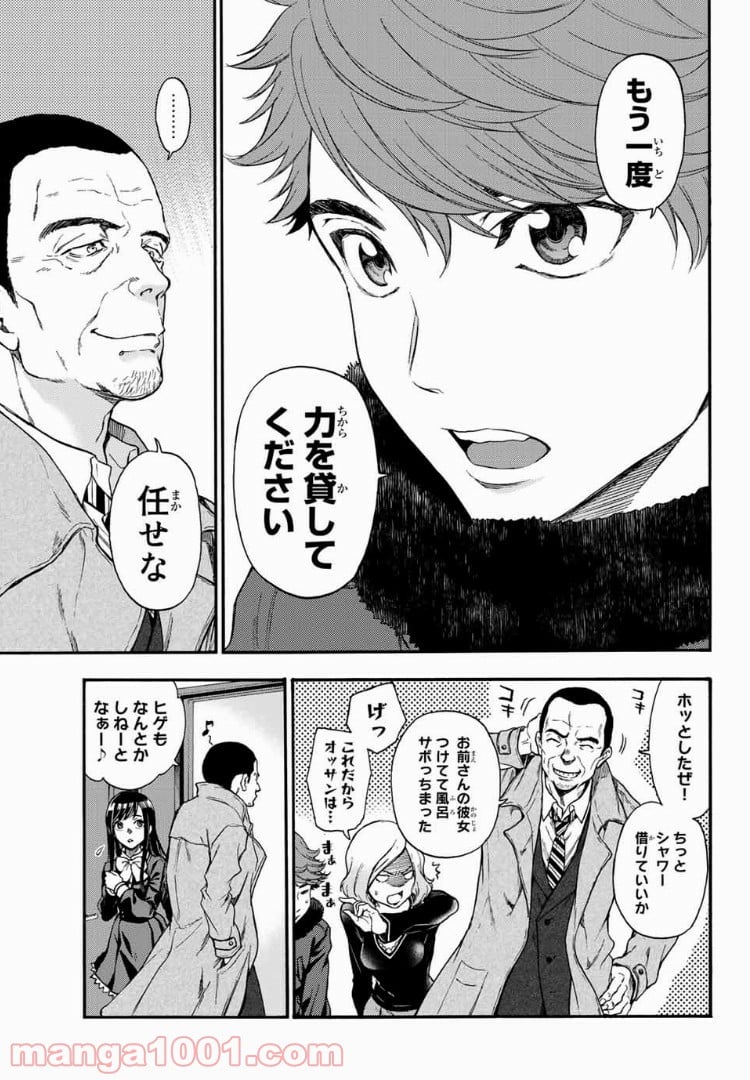 This Man その顔を見た者には死を - 第28話 - Page 9