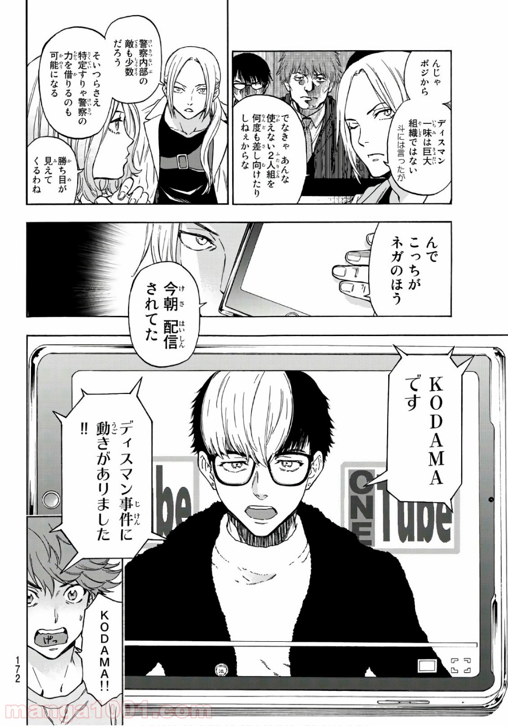 This Man その顔を見た者には死を 第23話 - Page 8