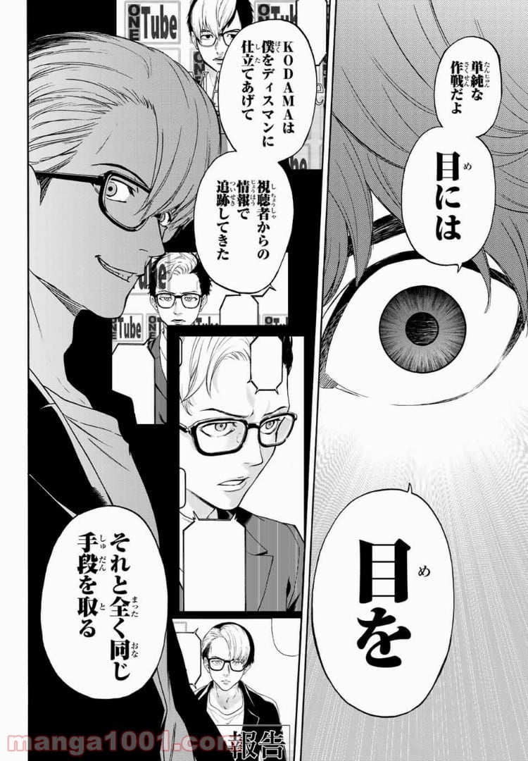 This Man その顔を見た者には死を 第36話 - Page 14