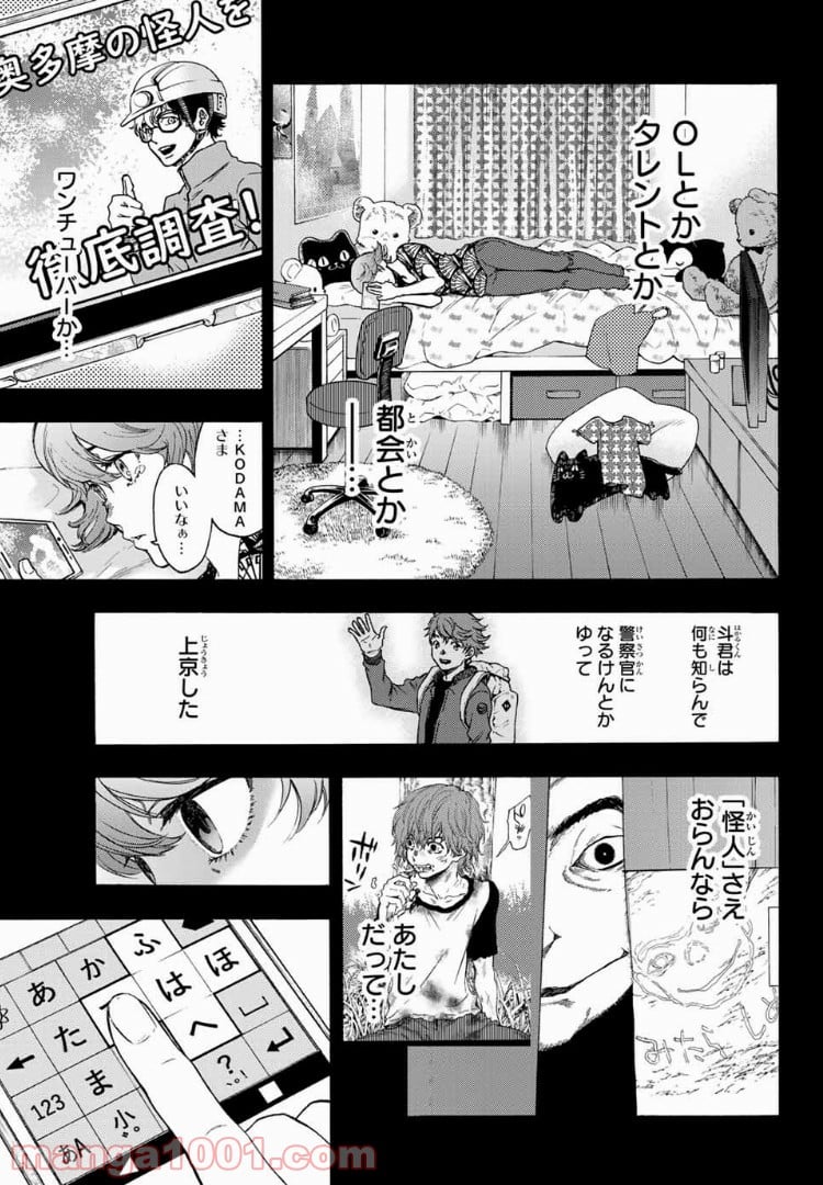 This Man その顔を見た者には死を 第33話 - Page 19