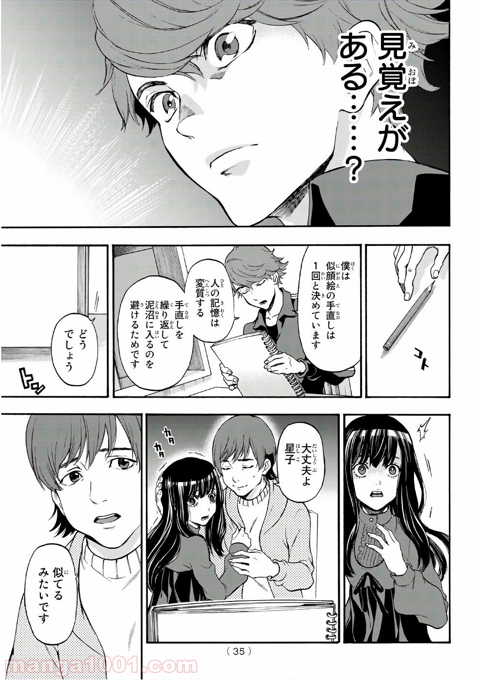 This Man その顔を見た者には死を 第1話 - Page 31