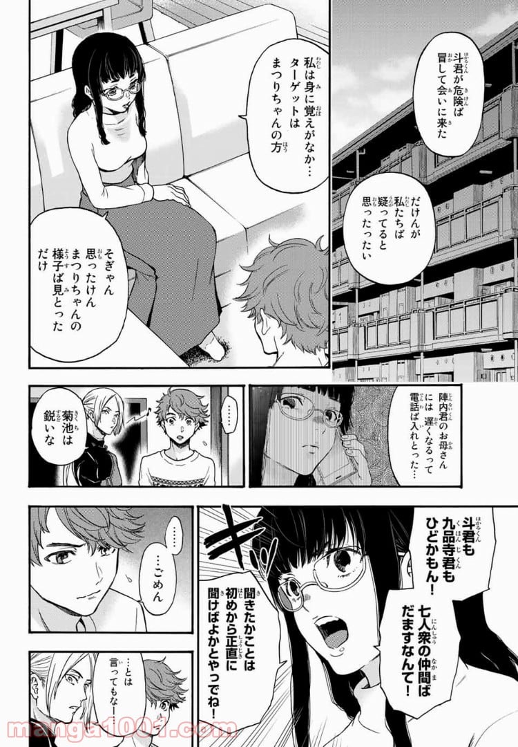 This Man その顔を見た者には死を - 第26話 - Page 14