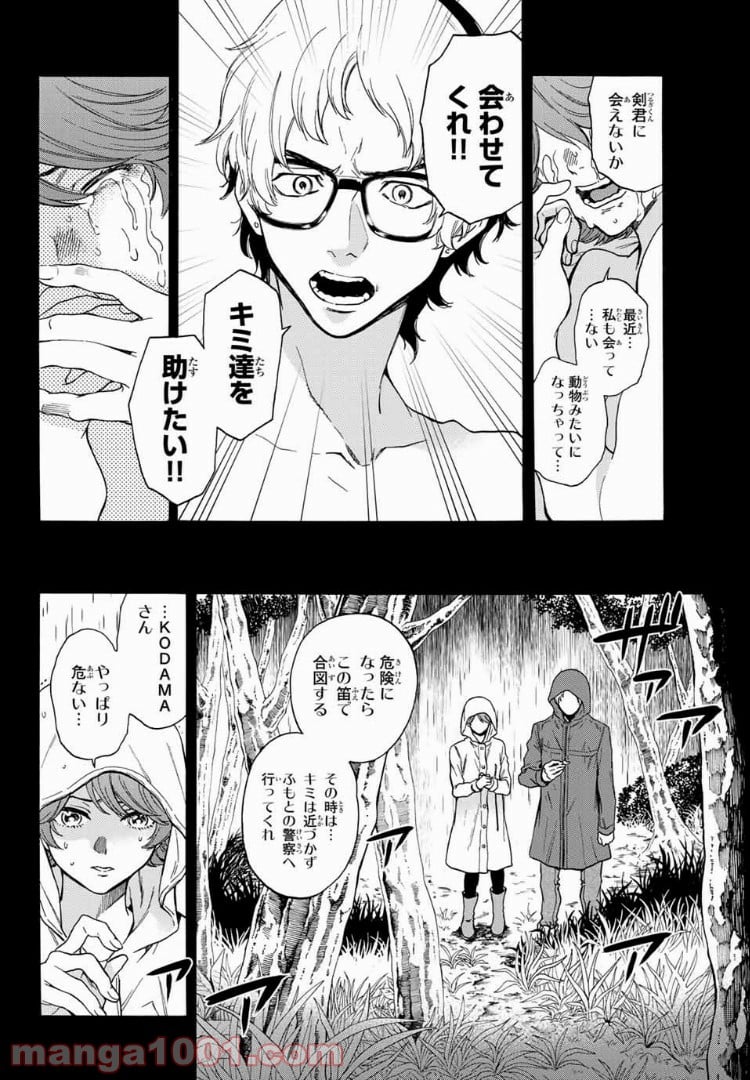 This Man その顔を見た者には死を - 第34話 - Page 10