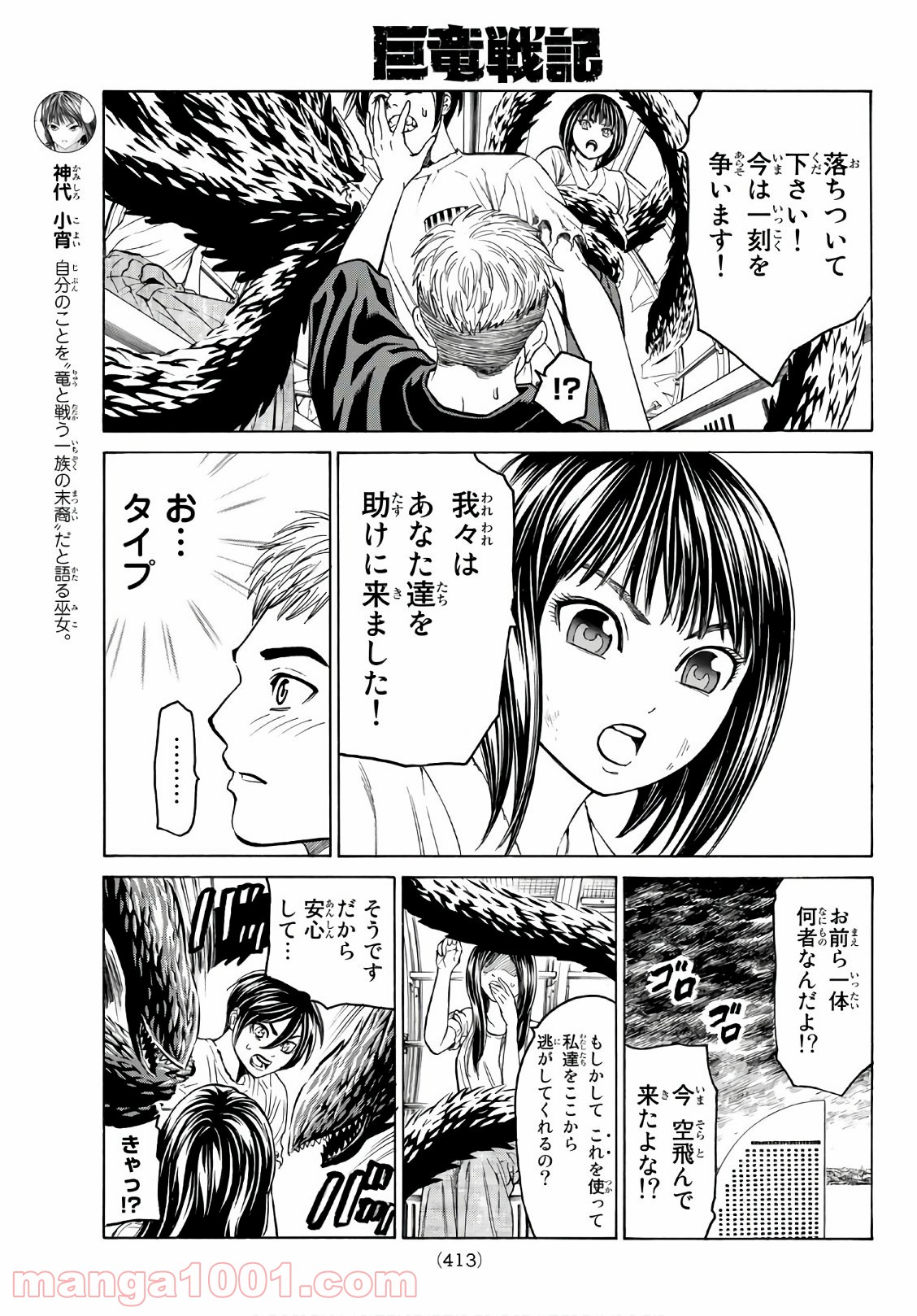 巨竜戦記 第8話 - Page 3