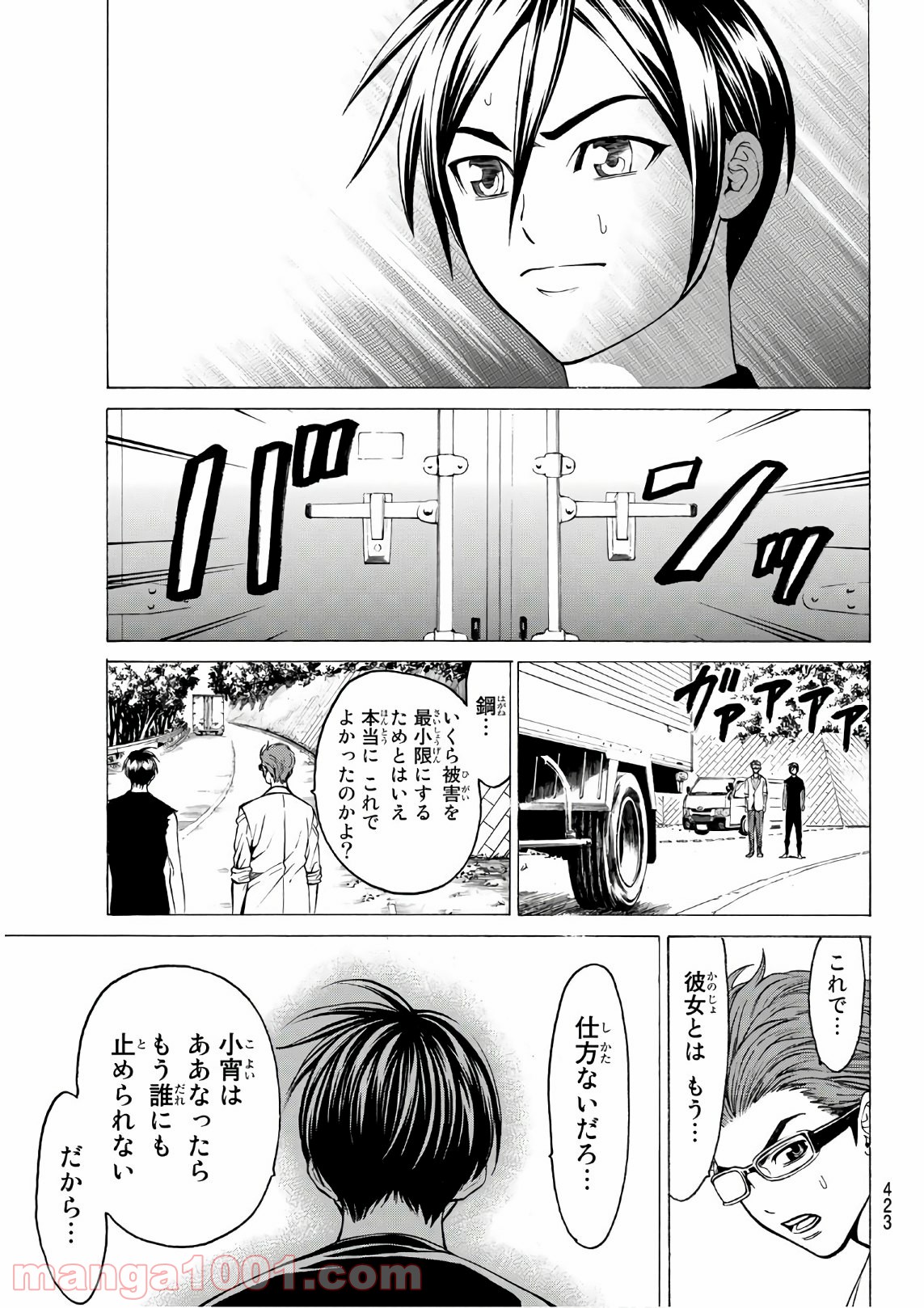 巨竜戦記 第15話 - Page 15