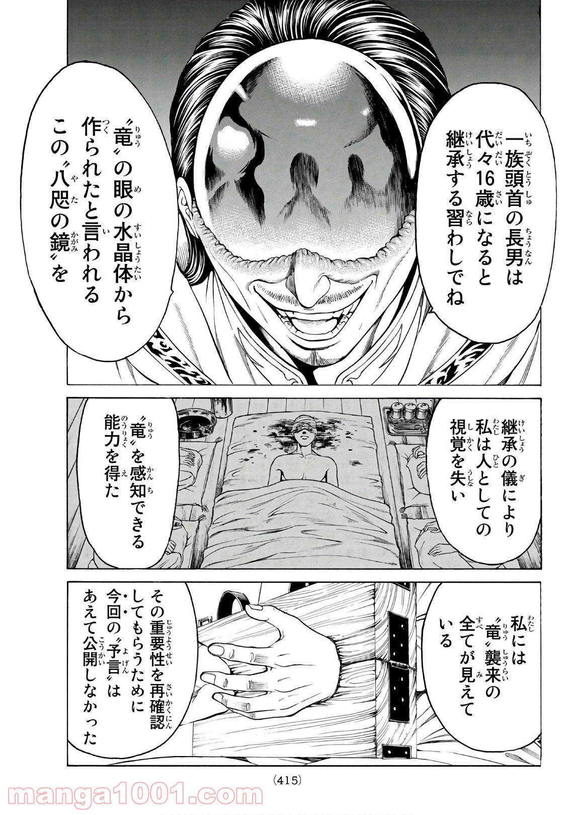 巨竜戦記 第15話 - Page 7