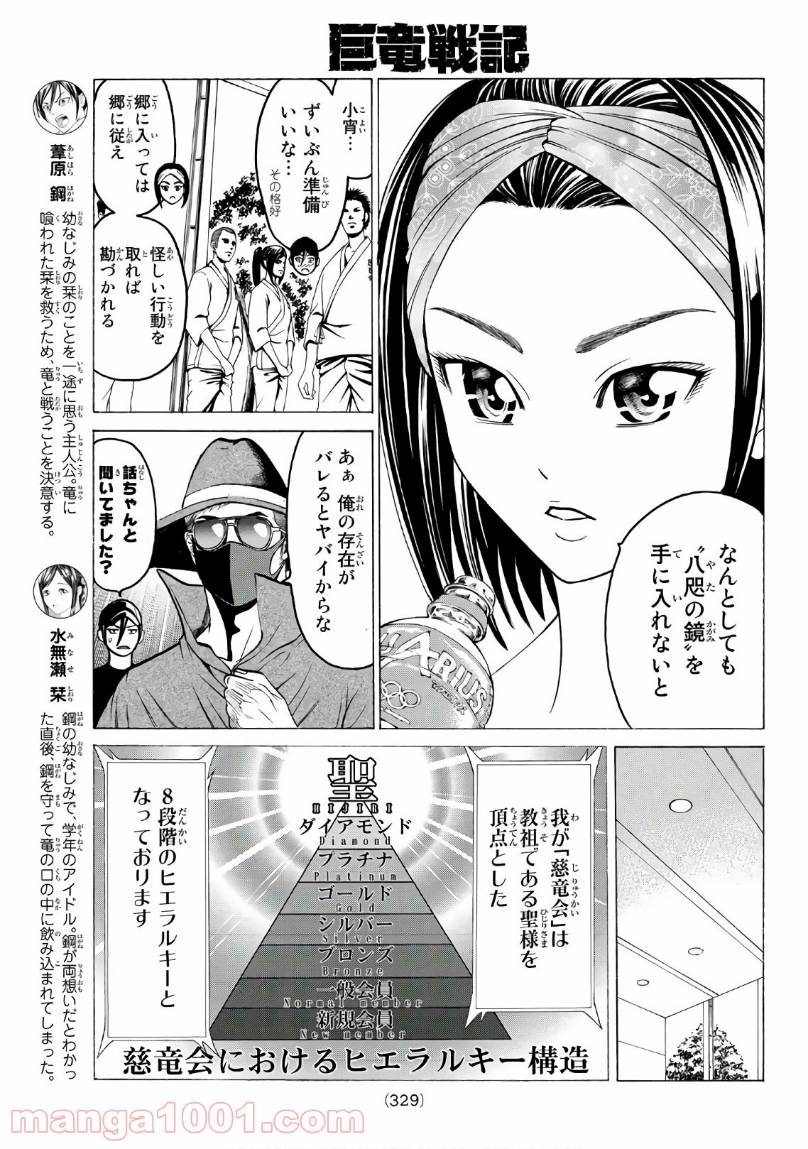 巨竜戦記 第13話 - Page 5