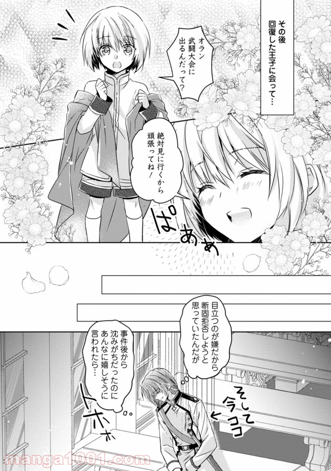 ハーシェリクR 転生王子の英雄譚 - 第9.1話 - Page 8