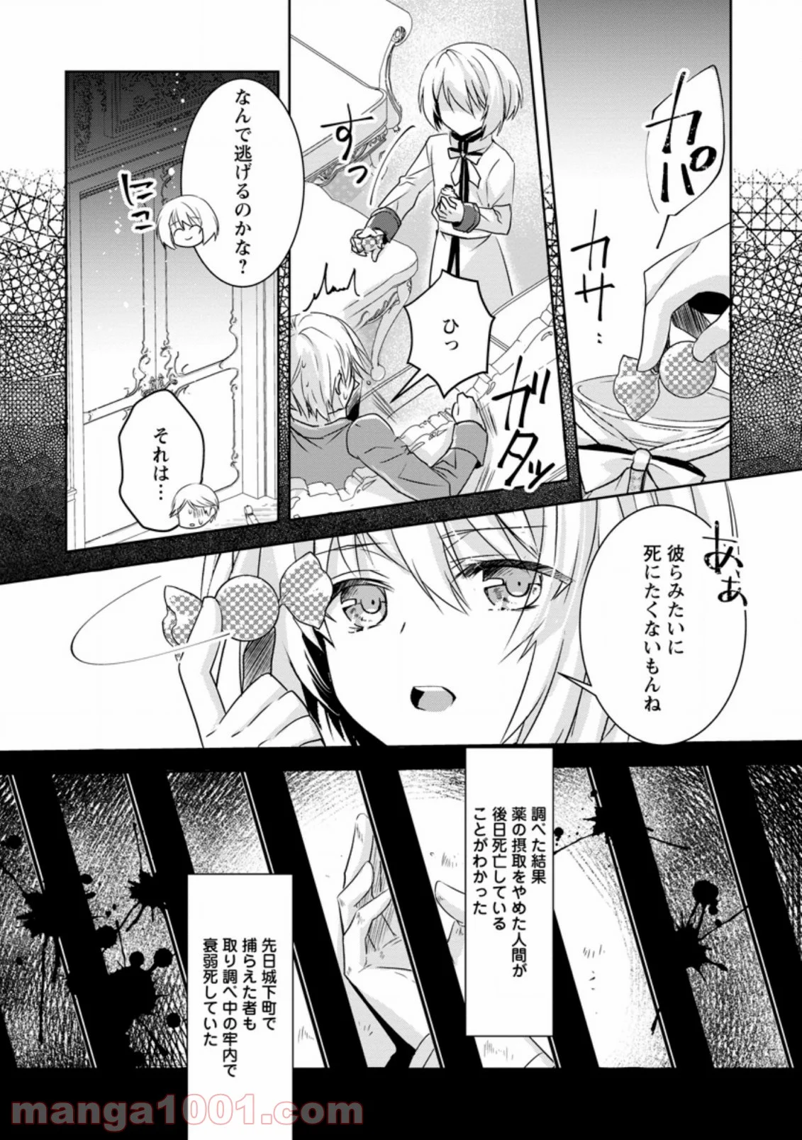 ハーシェリクR 転生王子の英雄譚 - 第7.1話 - Page 6