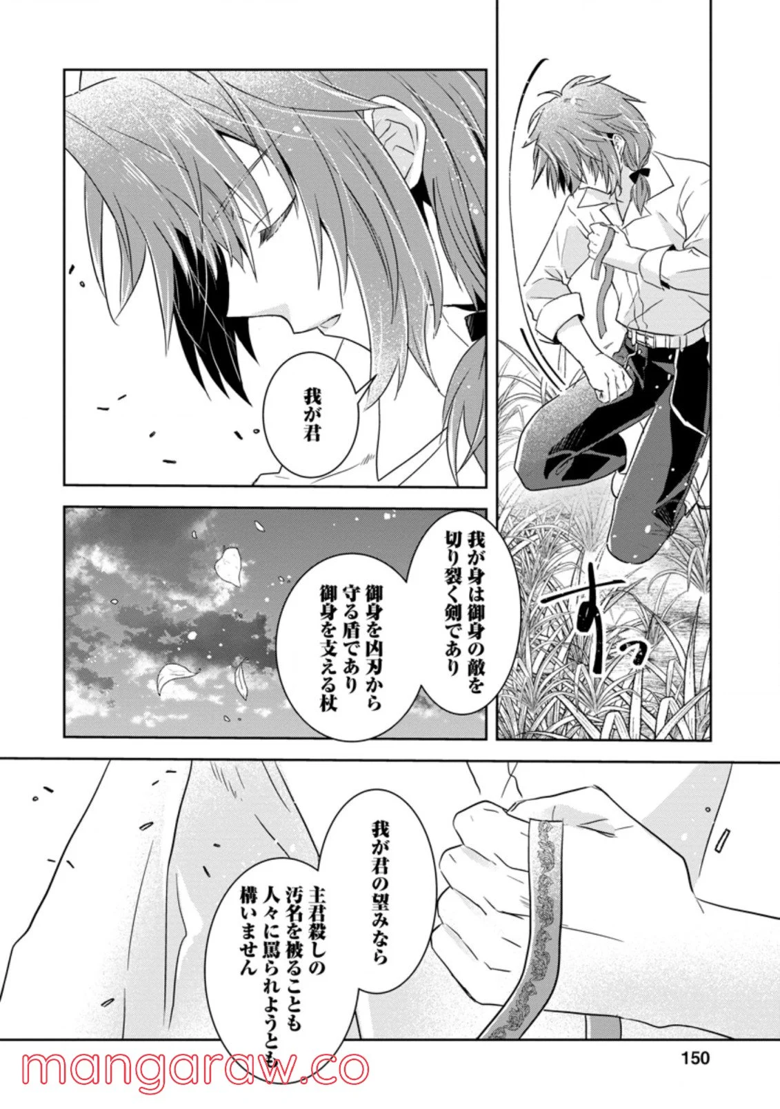 ハーシェリクR 転生王子の英雄譚 - 第10.2話 - Page 10