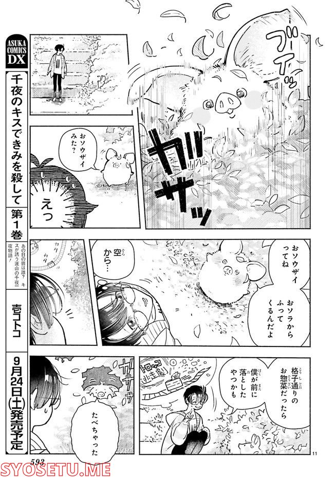 こもれび商店街のチェンジングワンダー 第8.2話 - Page 4