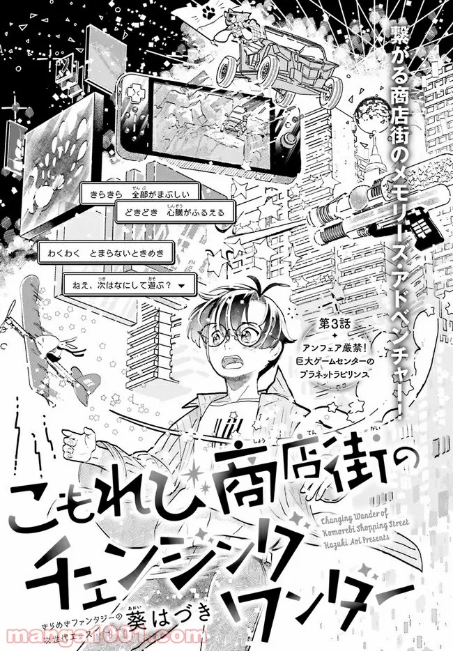 こもれび商店街のチェンジングワンダー 第3.1話 - Page 1