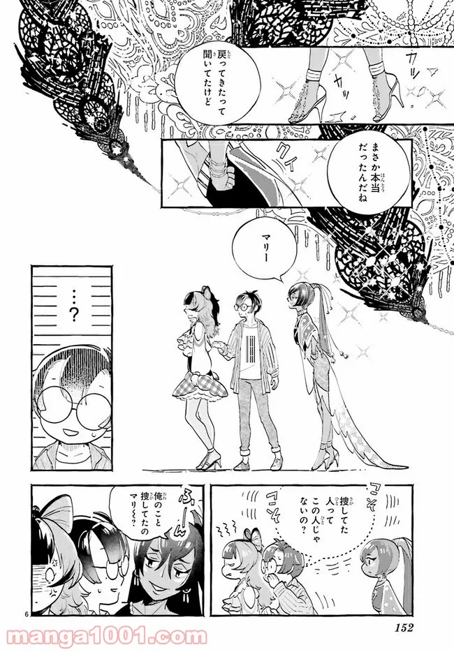 こもれび商店街のチェンジングワンダー 第3.1話 - Page 6