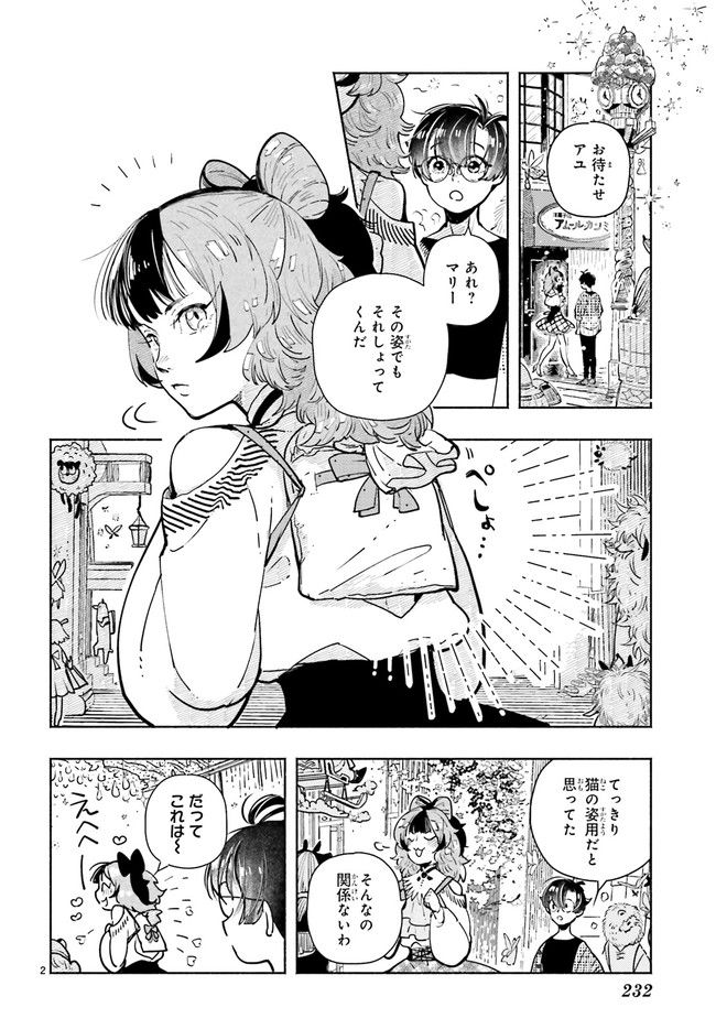 こもれび商店街のチェンジングワンダー 第9.1話 - Page 2