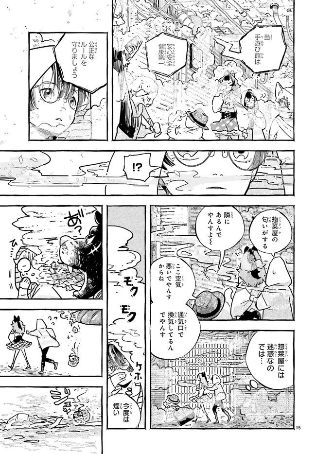 こもれび商店街のチェンジングワンダー 第7.3話 - Page 4