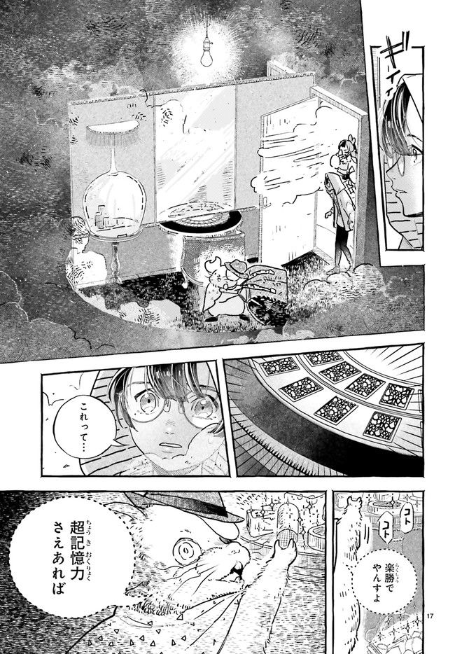 こもれび商店街のチェンジングワンダー 第7.3話 - Page 6