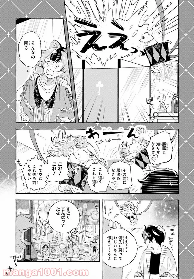 こもれび商店街のチェンジングワンダー 第1.3話 - Page 1