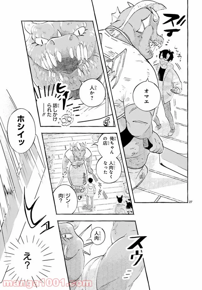 こもれび商店街のチェンジングワンダー 第1.3話 - Page 3