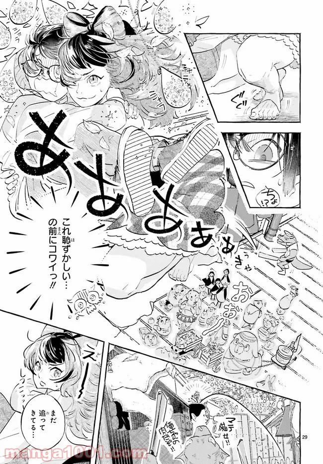 こもれび商店街のチェンジングワンダー 第1.3話 - Page 5