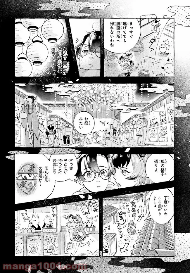 こもれび商店街のチェンジングワンダー 第1.3話 - Page 6