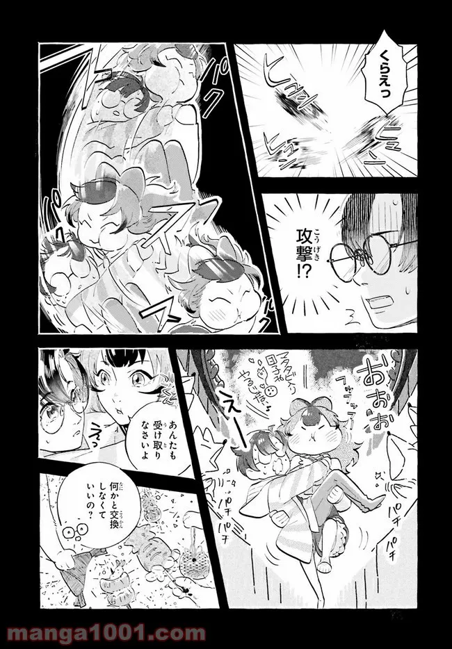 こもれび商店街のチェンジングワンダー 第1.3話 - Page 7