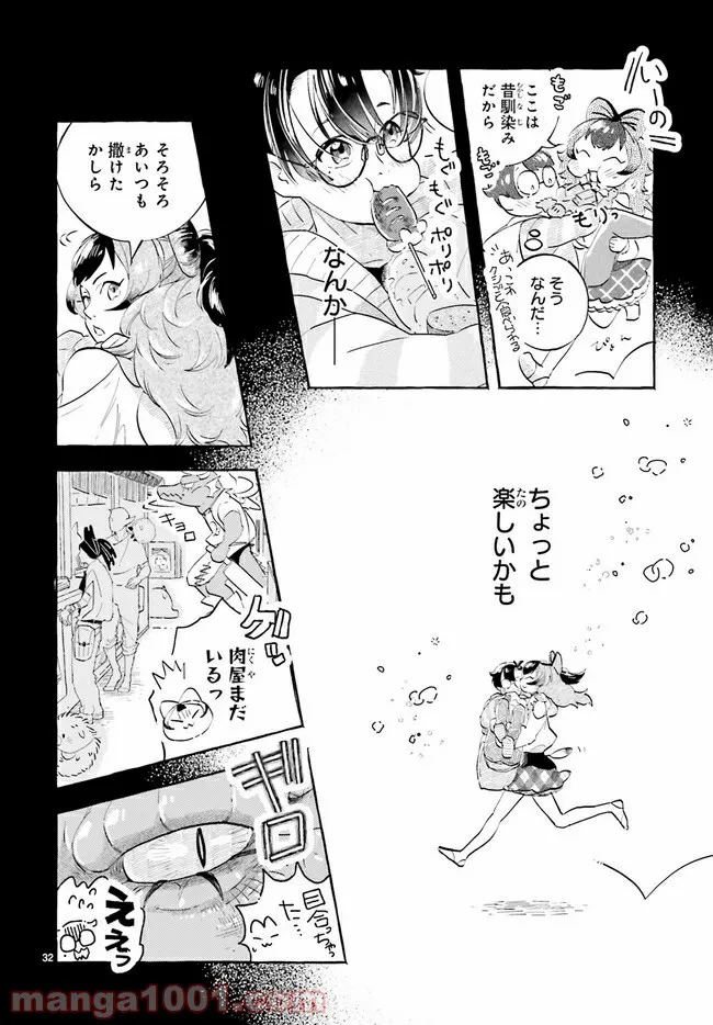 こもれび商店街のチェンジングワンダー 第1.3話 - Page 8