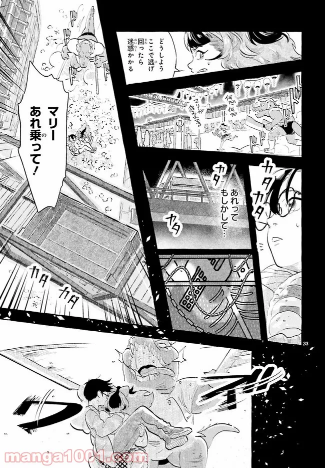 こもれび商店街のチェンジングワンダー 第1.3話 - Page 9