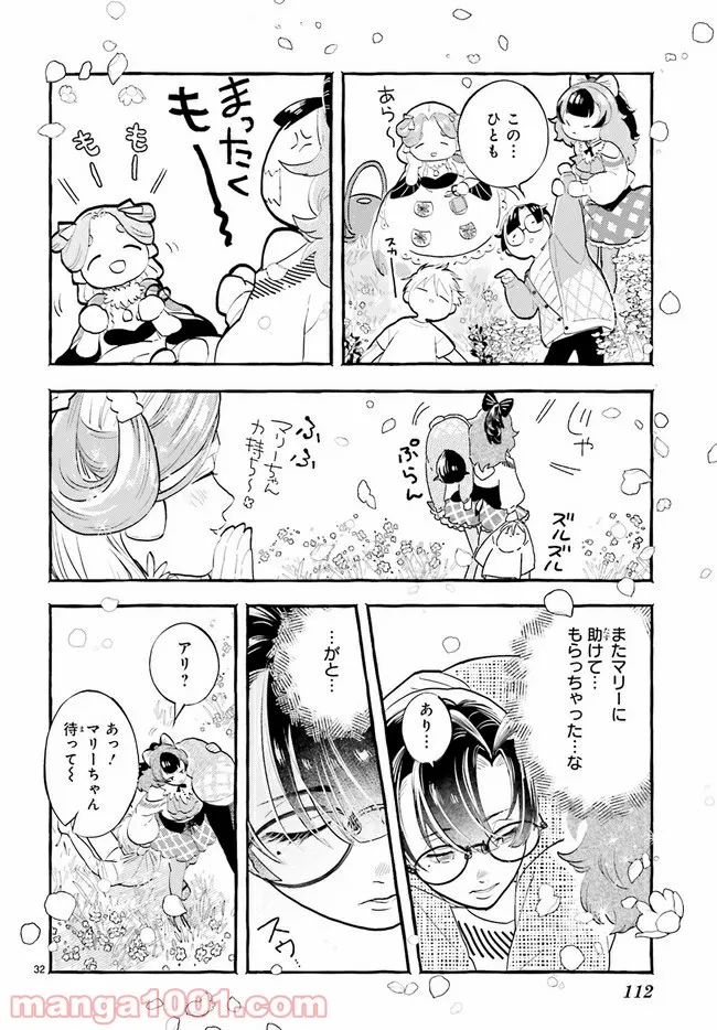 こもれび商店街のチェンジングワンダー 第2.3話 - Page 11