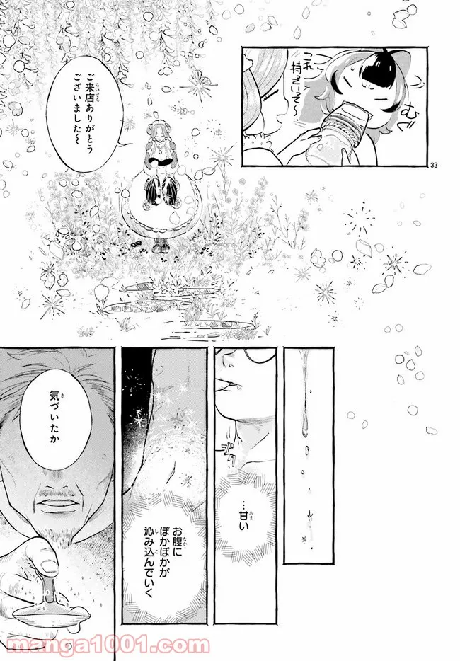 こもれび商店街のチェンジングワンダー 第2.3話 - Page 12