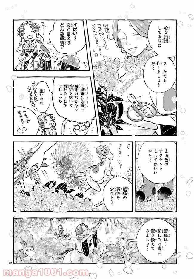 こもれび商店街のチェンジングワンダー 第2.3話 - Page 3