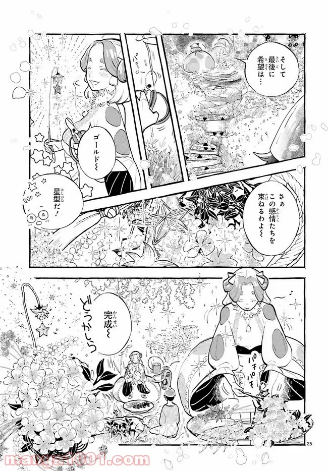 こもれび商店街のチェンジングワンダー 第2.3話 - Page 4