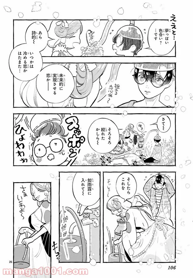 こもれび商店街のチェンジングワンダー 第2.3話 - Page 5