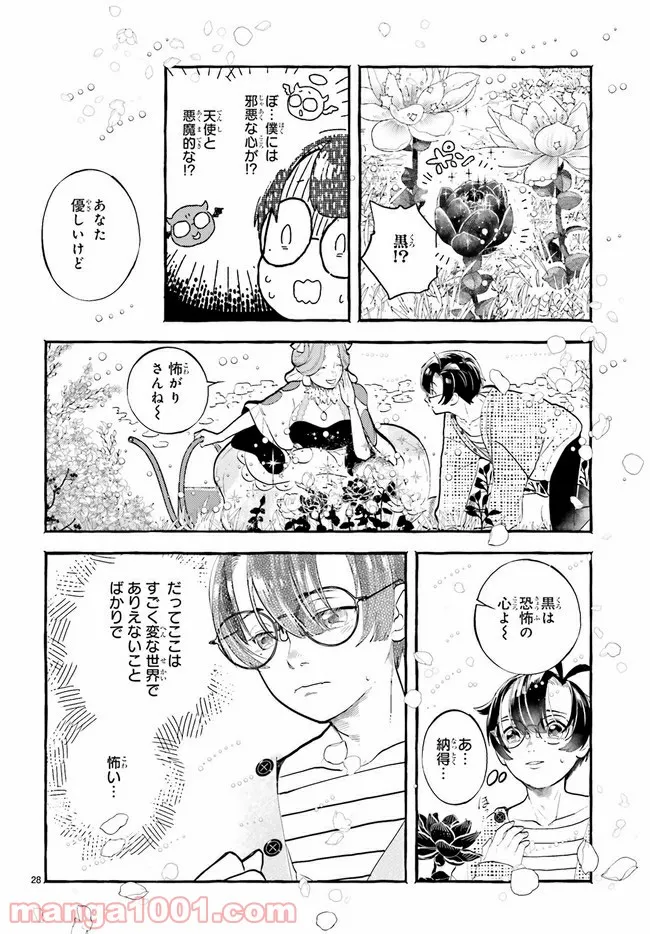 こもれび商店街のチェンジングワンダー 第2.3話 - Page 7