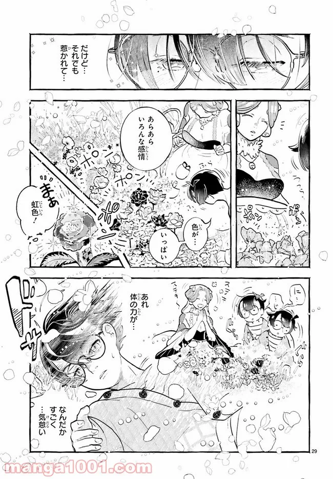 こもれび商店街のチェンジングワンダー 第2.3話 - Page 8