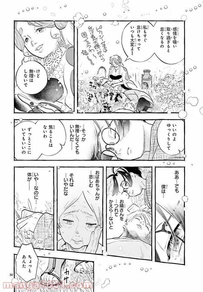 こもれび商店街のチェンジングワンダー 第2.3話 - Page 9