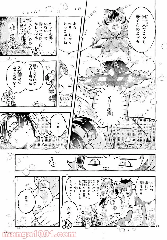 こもれび商店街のチェンジングワンダー 第2.3話 - Page 10