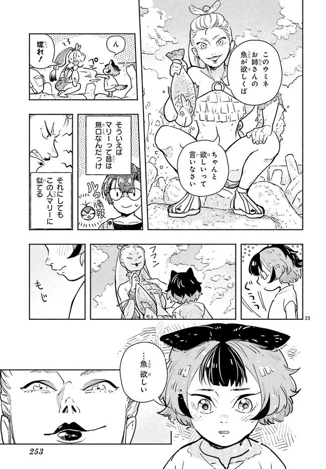 こもれび商店街のチェンジングワンダー 第9.4話 - Page 6