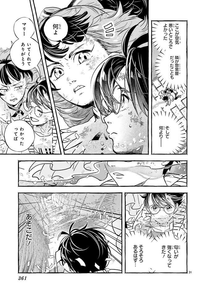 こもれび商店街のチェンジングワンダー 第7.6話 - Page 2