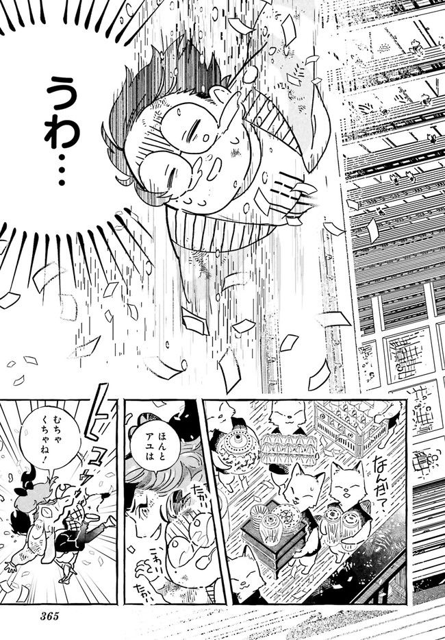 こもれび商店街のチェンジングワンダー 第7.6話 - Page 6