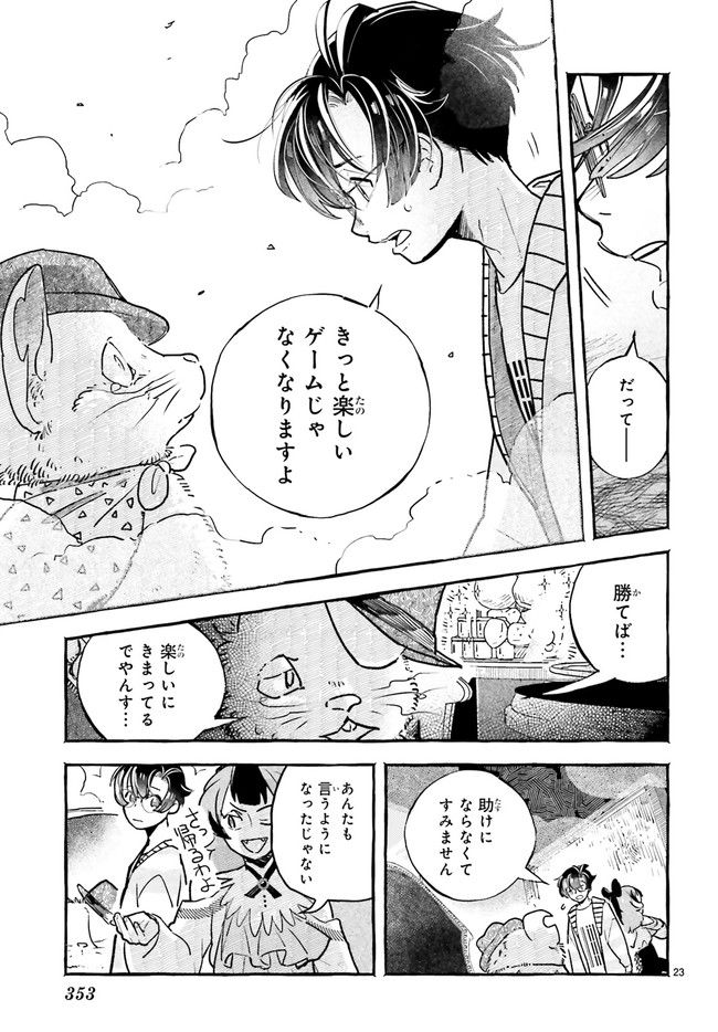 こもれび商店街のチェンジングワンダー 第7.4話 - Page 6