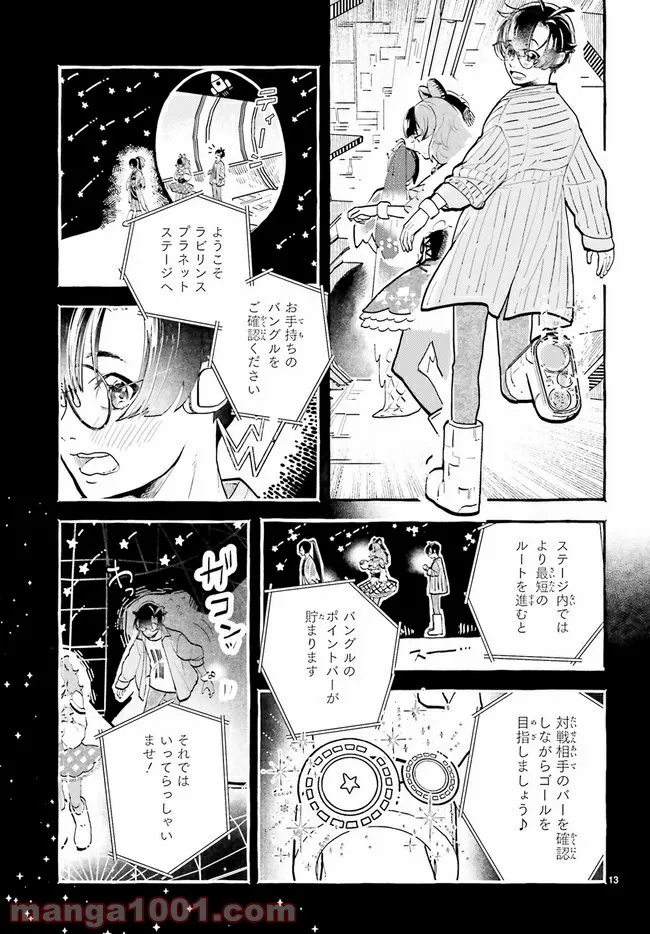 こもれび商店街のチェンジングワンダー 第3.2話 - Page 2