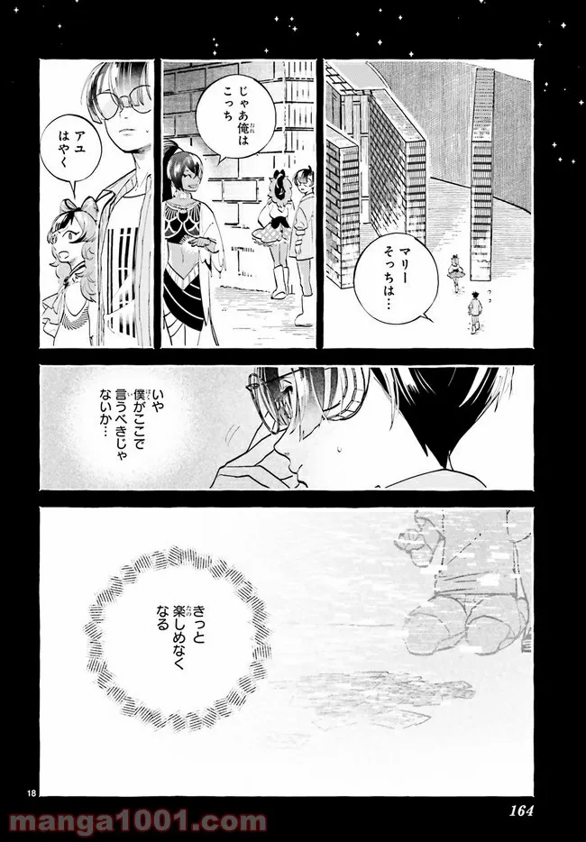 こもれび商店街のチェンジングワンダー 第3.2話 - Page 7