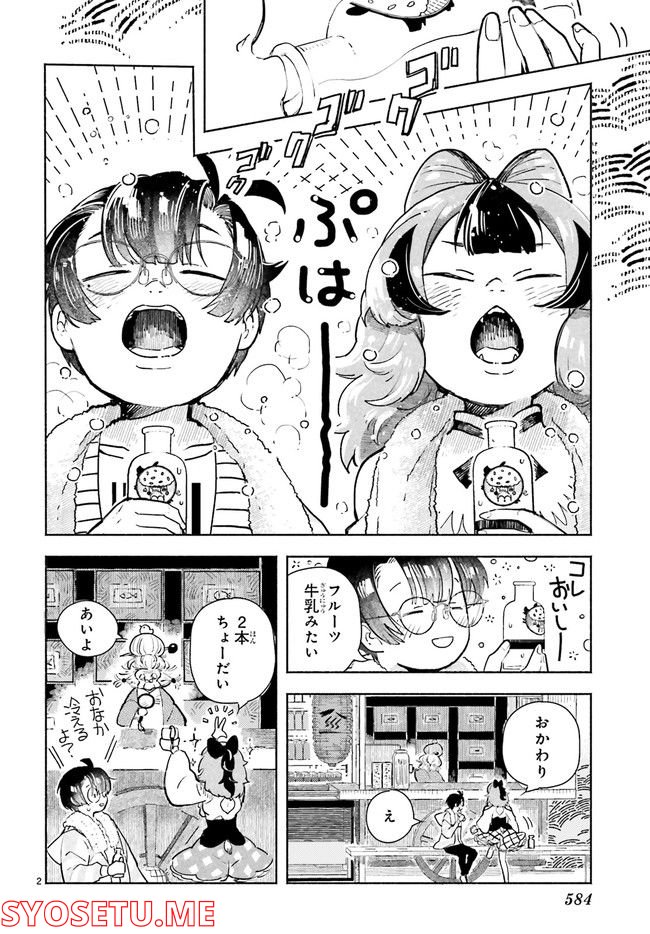 こもれび商店街のチェンジングワンダー 第8.1話 - Page 2