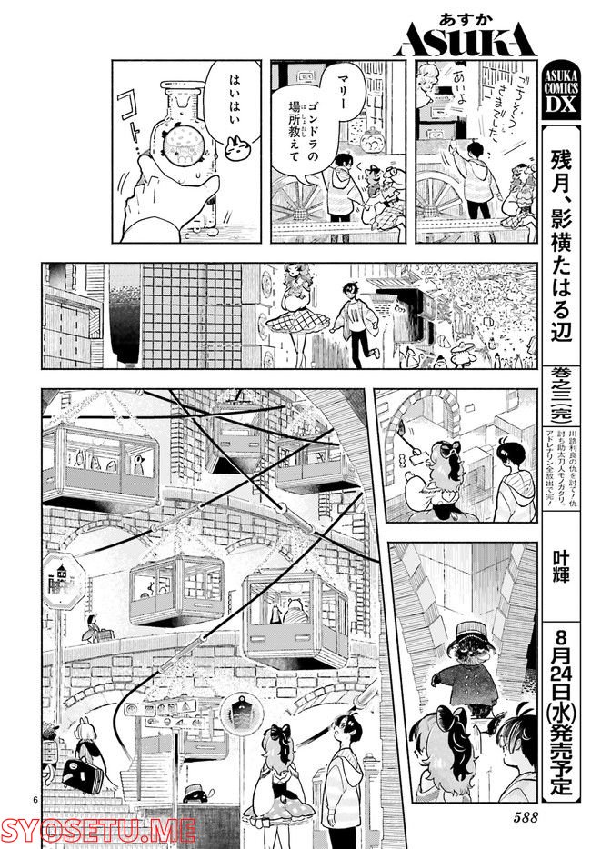 こもれび商店街のチェンジングワンダー 第8.1話 - Page 6