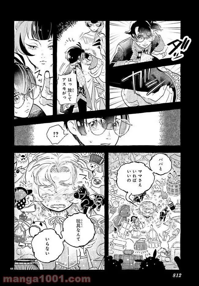 こもれび商店街のチェンジングワンダー 第4.7話 - Page 2